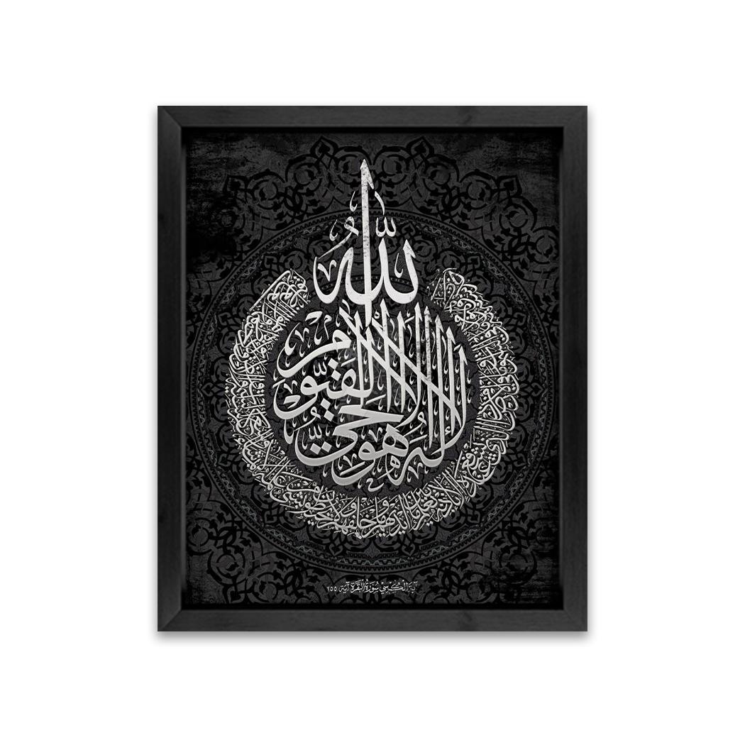 Ayatul Kursi Islamic Calligraphy Wooden Wall Art Frame